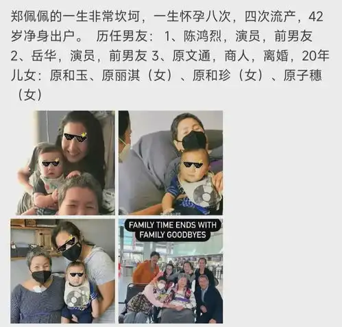 郑佩佩曲折情史被闺蜜亦舒抢走男友,怀孕8次只求生一个男孩