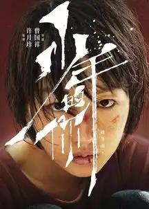 少年的你撤档少年抬头,仰望明天,仰望,就有希望海报