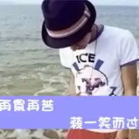qq头像带字的男生伤感所有的感伤都因为你曾经的温柔

