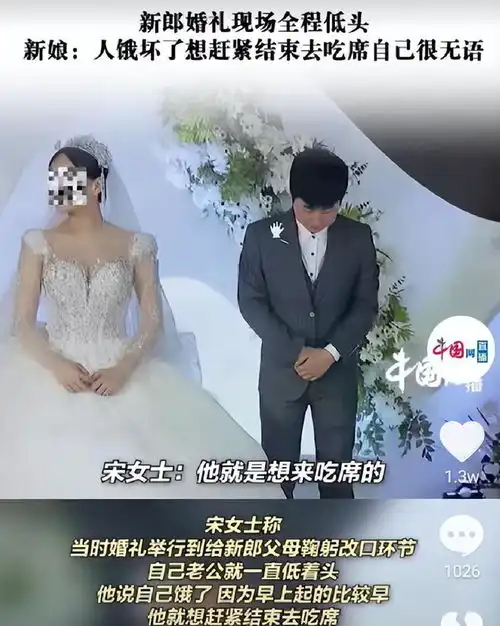 婚礼现场,新郎全程低头不语,新娘知情后称嫁错男人了