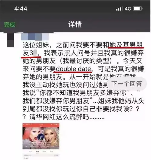 清华女大学生喜欢男友陪同玩三飞,聊天记录全曝光