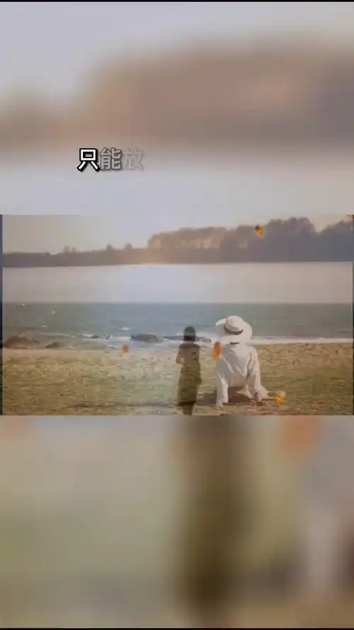 走心文案教学发了一个抖音短视频,你尽管点开,不好看算我输58641626640371202