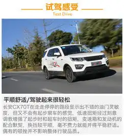 长安欧尚长安欧尚cx70图片大全