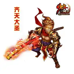 一周年生日庆典少年三国志新版本红宠大圣闹新春