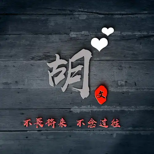 用你的姓名做微信头像,39款大气3d励志个性签名头像,超级棒