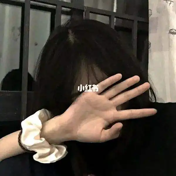 女生丧头
