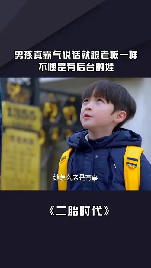 经纪人小微男孩真霸气说话就跟老板一样,不愧是有后台的娃