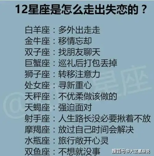 占有欲最强的星座男,12星座是怎么走出失恋的

