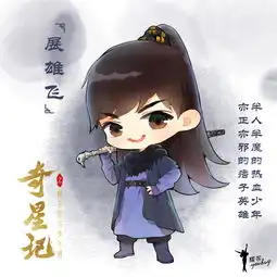 奇星记跨二次元q版少年团萌化少女心