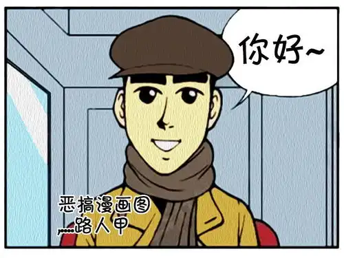 恶搞漫画我的男友是小平头