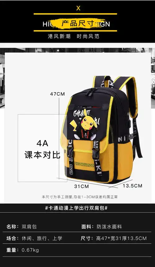 皮卡丘男童书包男儿童小学生时尚潮流轻便双肩包动漫初中学生背包