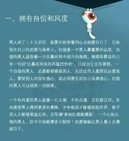 真正成熟的男人应该做到的
