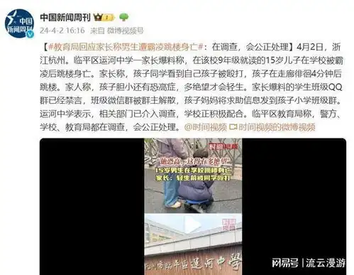 男生遭霸凌跳楼身亡教育局通报
