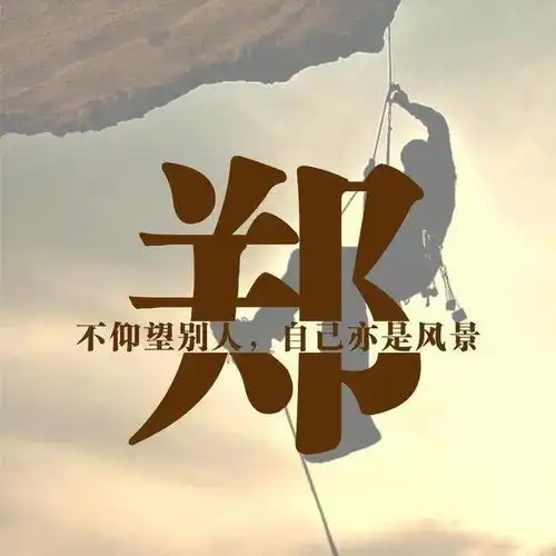 励志头像与其仰望别人当观众,不如奋斗自成风景