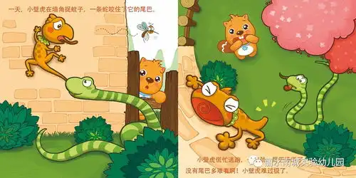 小壁虎借尾巴