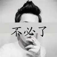 霸气潮流男生qq头像
