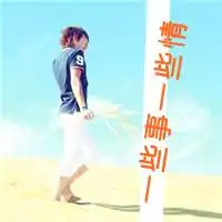 告白头像男生带字qq头像男生带字伤感
