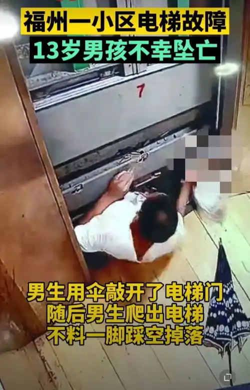 福州小区13岁男童乘电梯发生事故,多数小区都有这种隐患