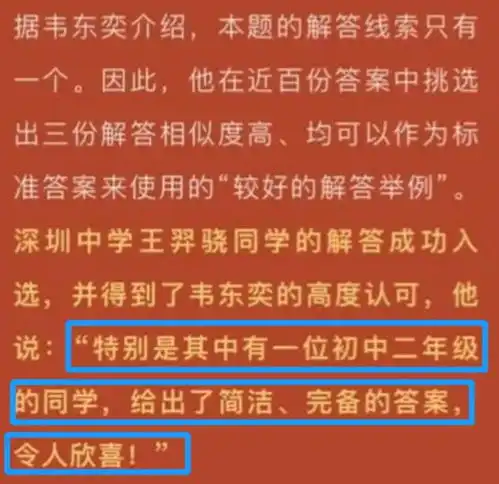 初二男生巧解韦神考题,得到韦神高度认可,真实身份随之流出