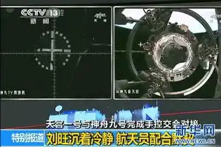 天神手动对接成功向建空间站迈出关键一步
