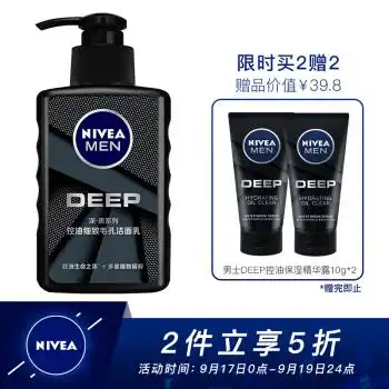 妮维雅男士深黑deep控油细致毛孔洁面乳