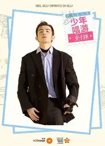 你眼里的蓝之少年唱游首场嗨翻北京,今日成都重磅开票