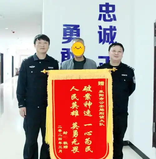耒阳民警追回被骗资金,男子千里送锦旗