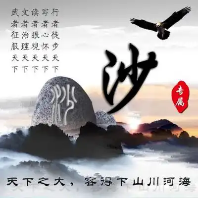 励志姓氏微信头像,高清励志版你可以随意免费使用
