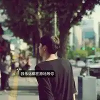 伤感头像男生微信孤独微信头像图片大全