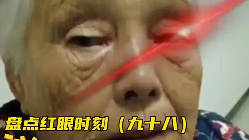 红眼真不是特效九十九人类如挂,试问你能做到哪一个
