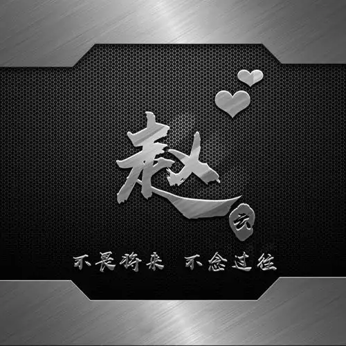 十几款非常好看的艺术签名头像,用你的名字制作的,带走吧