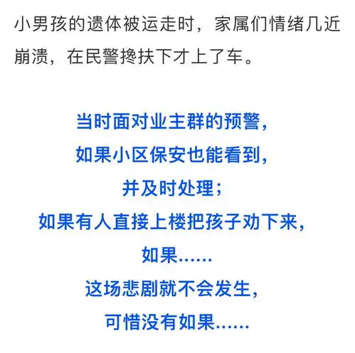 痛心12岁男孩33楼不幸坠亡事发前,有人拍下照片发业主群激烈讨论这是谁家的熊孩子