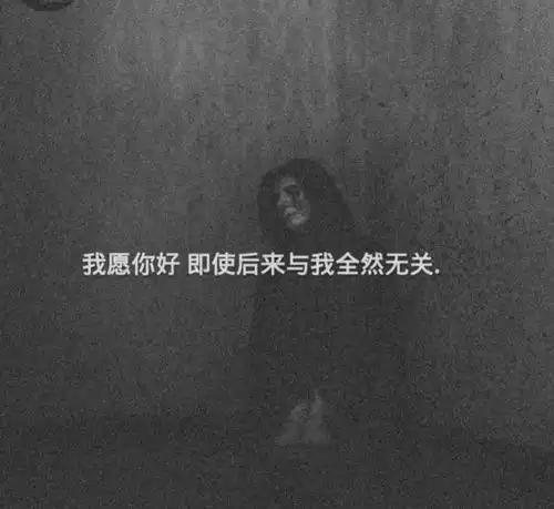 有没有伤感文案配图
