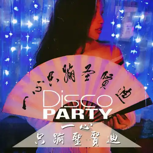 酒吧蹦迪折扇学生定制秧歌扇子社会个性抖音男女快手网红扇男题字