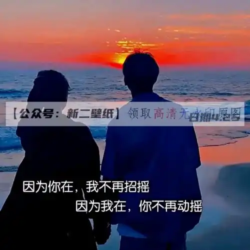 一直陪着我不管以什么身份图片抖音热门朋友圈文案背景微信