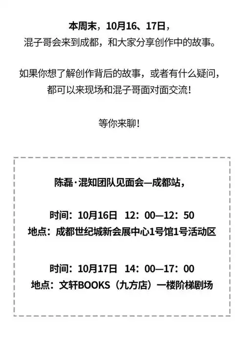 成都的朋友们混子哥来签售漫画党史啦