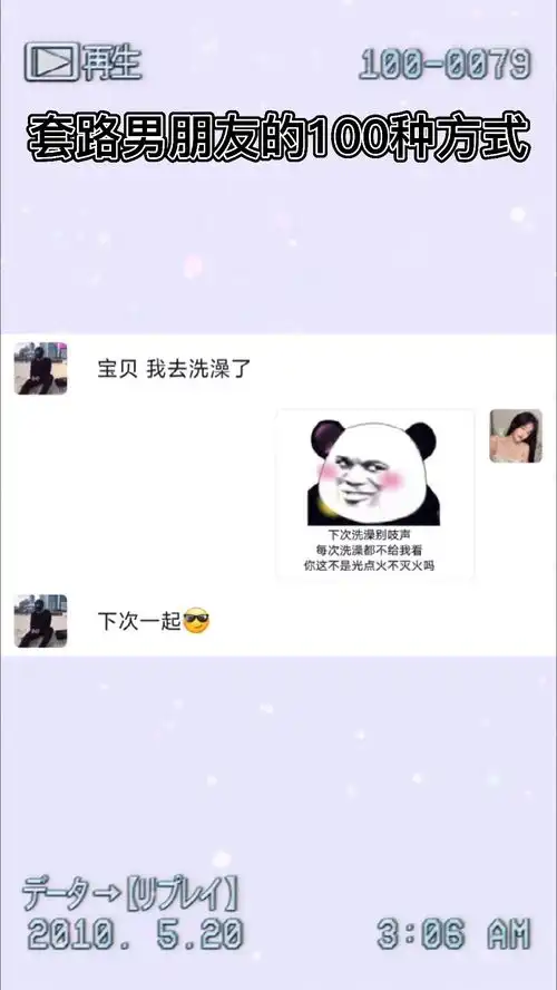套路男朋友的100种方式在有场恋爱要跟你谈下搞笑