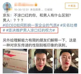 口红辨男女京东这条文案惹怒全国网友