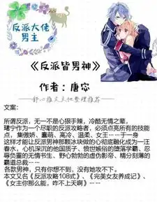 男主反派男神的小说,禁欲黑莲花大佬,独宠佛系软妹子女主,甜炸