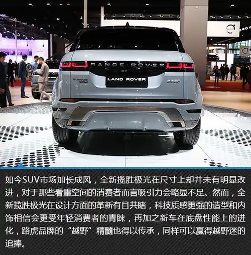 更具科技感上海车展实拍路虎全新揽胜极光