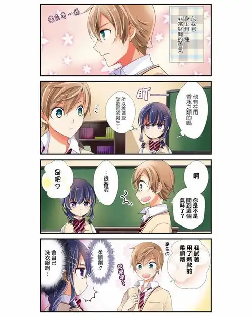漫画高冷系女子与天然撩男子的故事,迟钝男女的心动恋爱喜剧