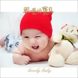 亲爱的亲爱的宝贝lovelybaby宝贝成长记710721图可换8x8双面水晶银盐照片书22p
