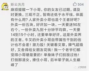 我月薪4k,男友月薪15k,但我嫌弃他是送外卖的