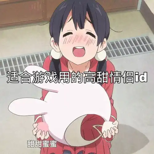 情侣网名细节到底是什么你的男朋友懂吗