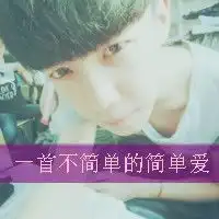 这个男的叫什么