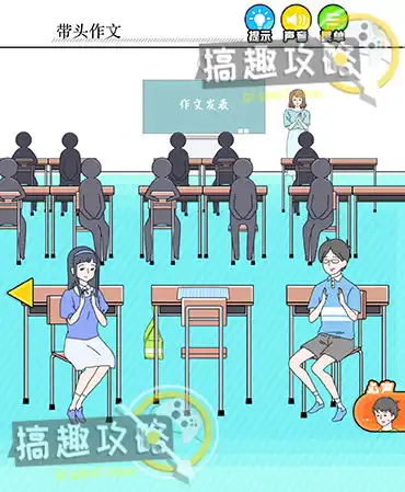 害羞男孩第19关攻略带头作文攻略