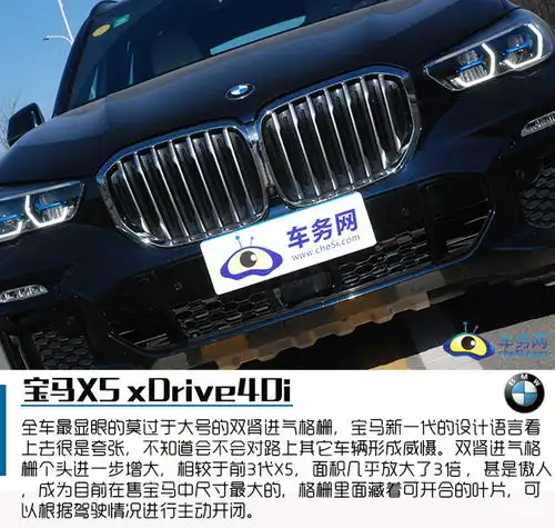 兼顾运动科技感的崭新面孔试宝马x5xdrive40i