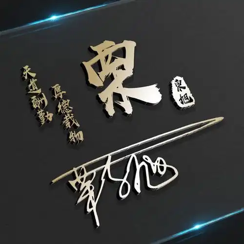 高清木质质感签名头像已做好,个性微信姓氏头像,等你来带走