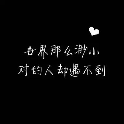 文字微信头像图片大全集朋友圈黑色背景文字图片
