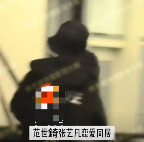 范世錡张艺凡被曝同居,二人相差8岁男方默认恋情,更多细节被扒
